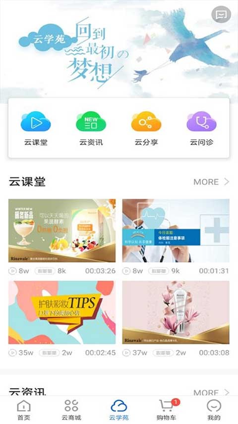 康婷云生活APP2