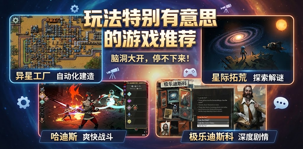 玩法特别有意思的游戏推荐