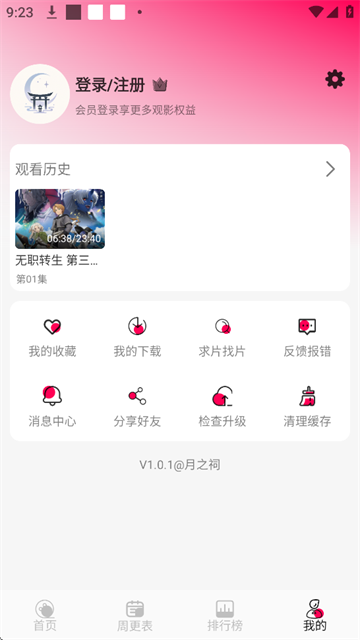 风铃动漫(月之祠)3