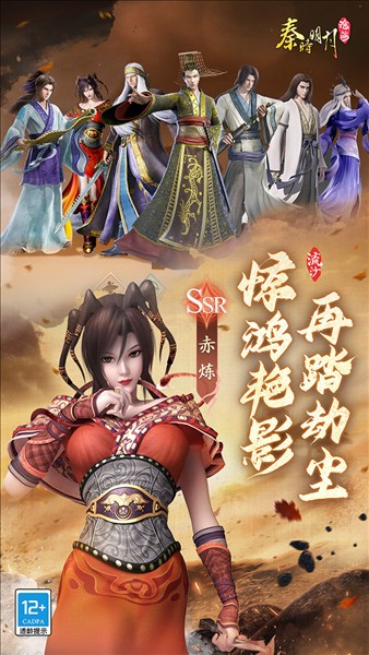 秦时明月:沧海3