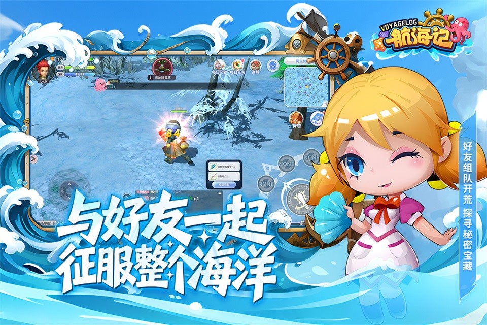 航海记手游官方版4