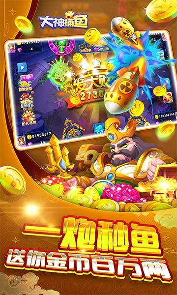 大神捕鱼3