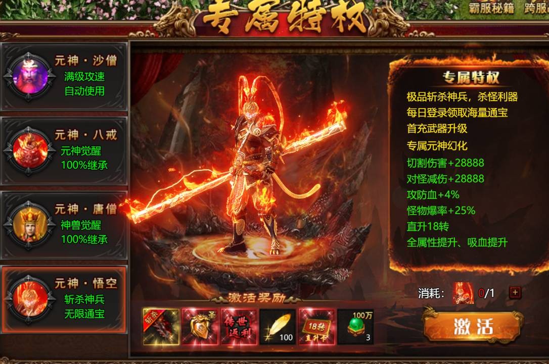 洪荒傲剑2