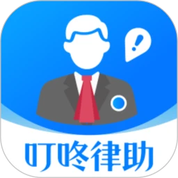 叮咚律助官网版