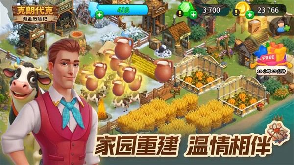 淘金历险记克朗代克最新版2