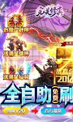 完美修真3