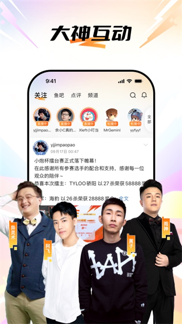 斗鱼直播App4