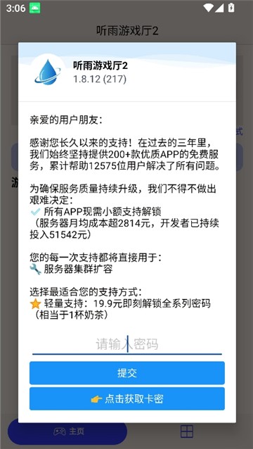 听雨游戏厅app3