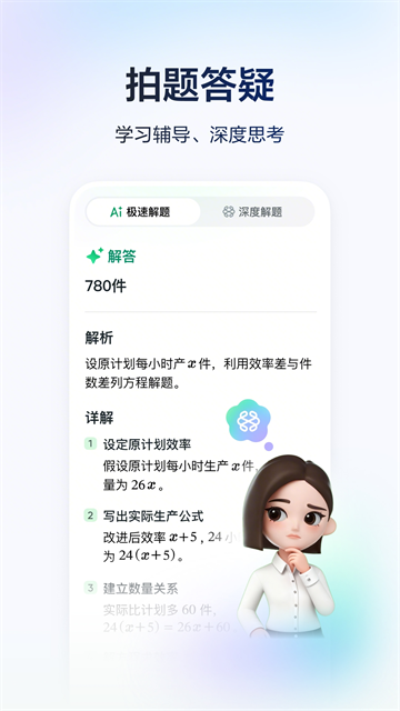 豆包爱学官方版2