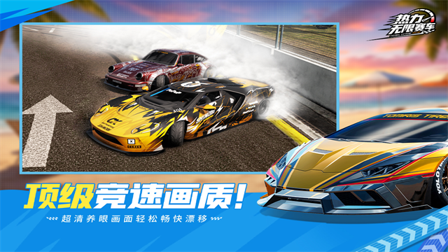 热力无限赛车2