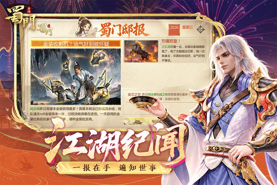 蜀门官方版4