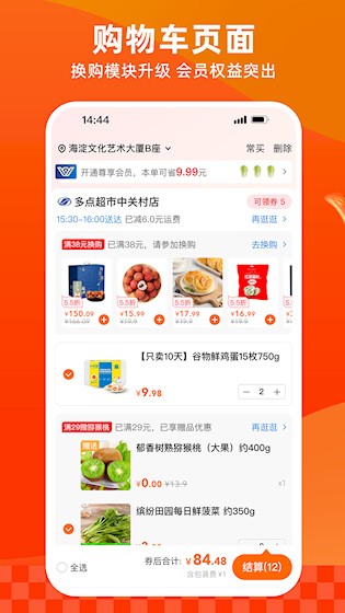 多点购物4
