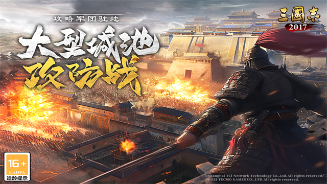 三国志2017手机客户端4