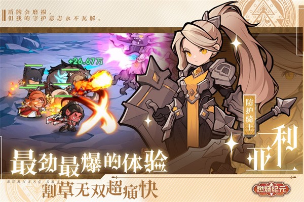 燃烧纪元2