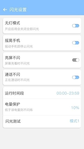 来电闪灯APP3