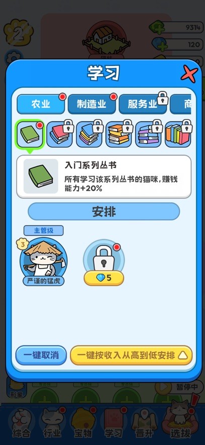 我在猫村搞事业3