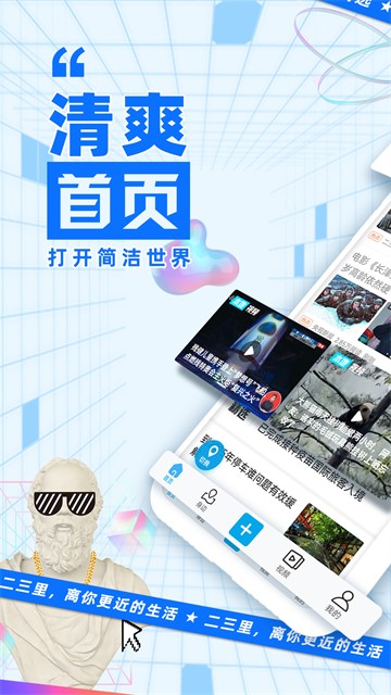 二三里app官方版1
