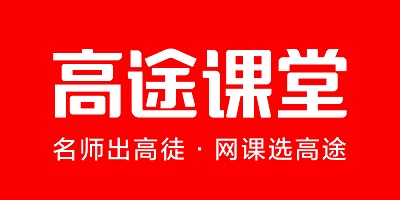 高途app