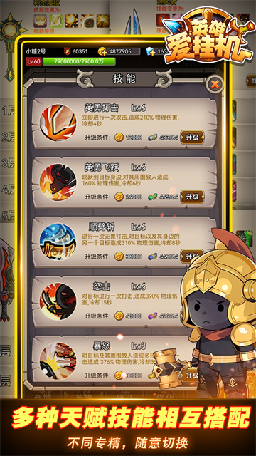 英雄爱挂机4