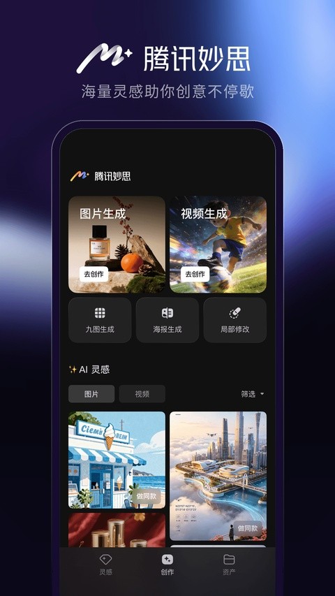 腾讯妙思app2