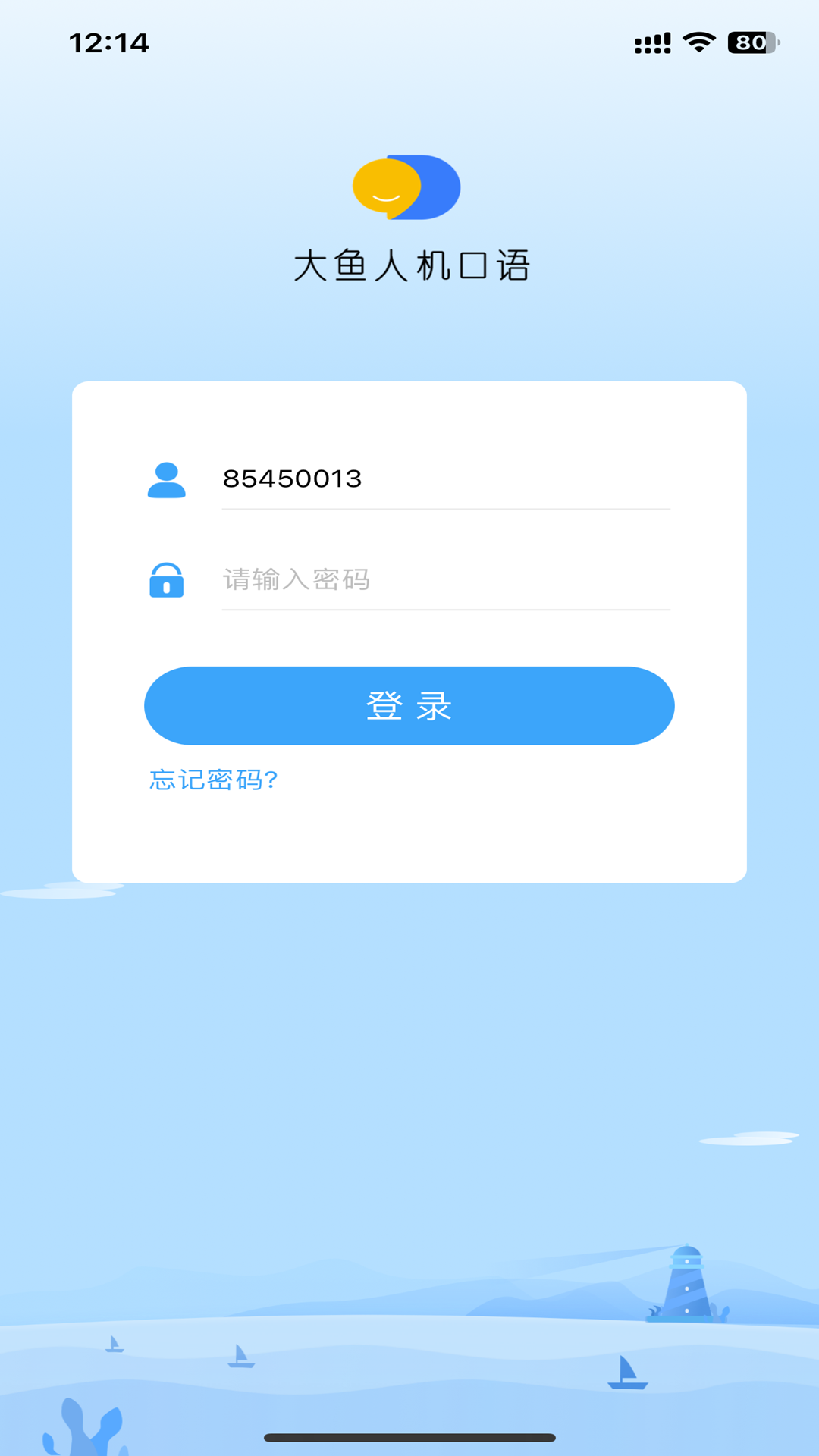 大鱼人机口语app正版3