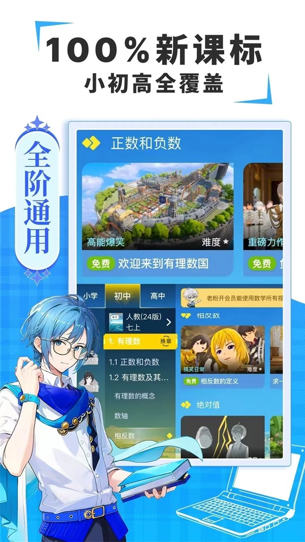 欧拉数学APP2