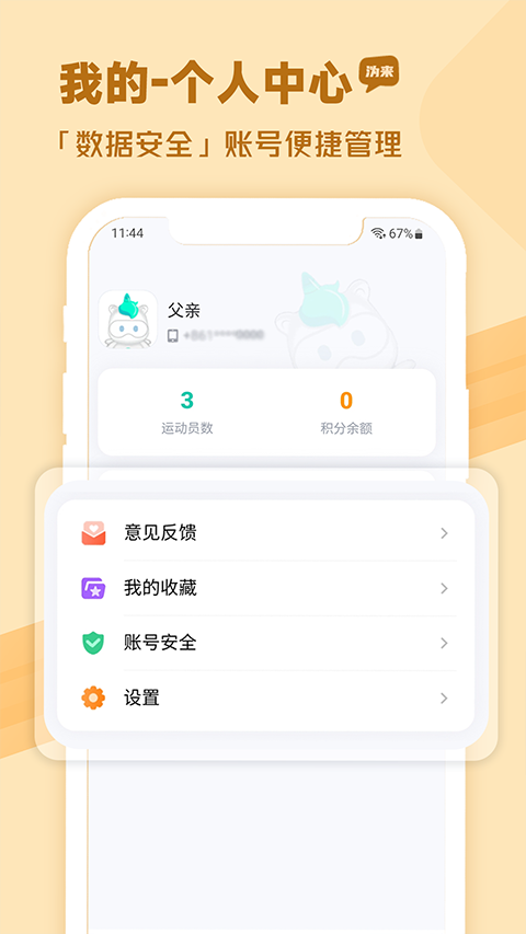 沩来app3