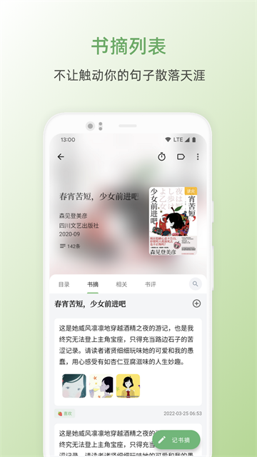 书伴阅读(纸间书摘)1