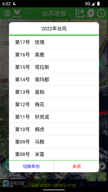 台风速报高清版2