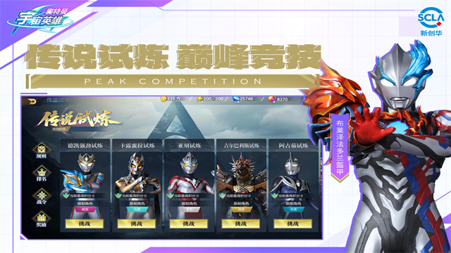 奥特曼宇宙英雄无限资源版1