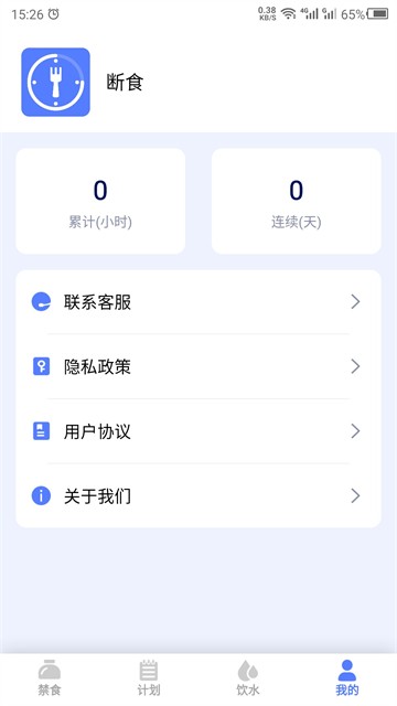 断食app3