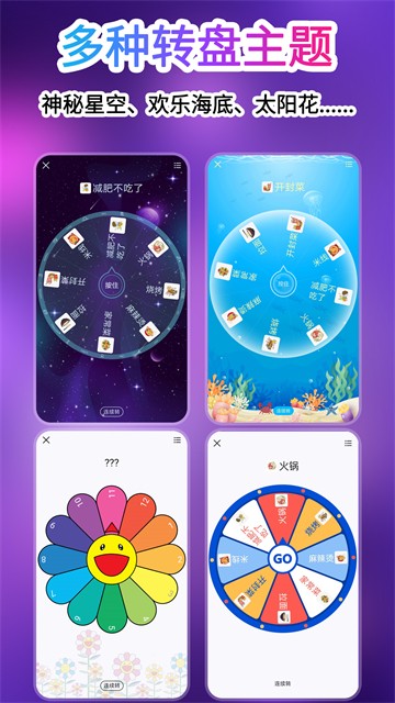 转盘做决定app3