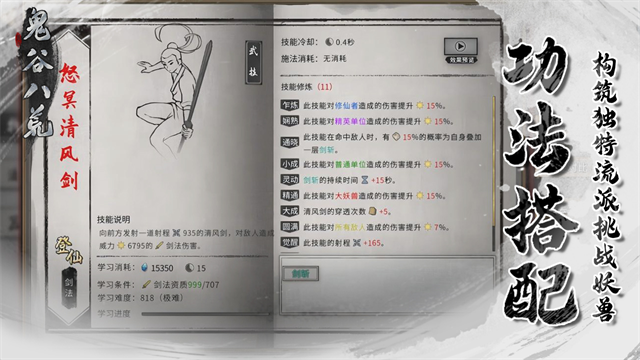 鬼谷八荒免费完整版2