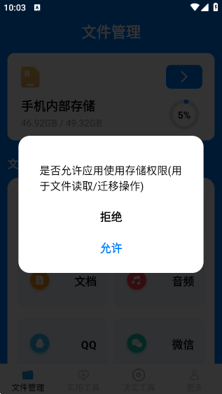 帮帮工具箱软件app1