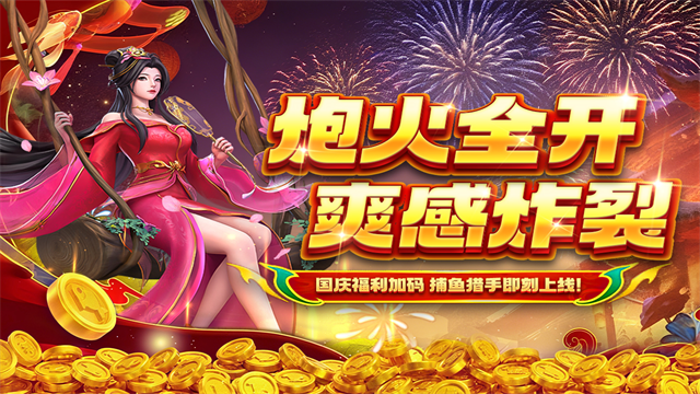 贝贝捕鱼狂暴版4