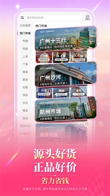 一手服装批发网1