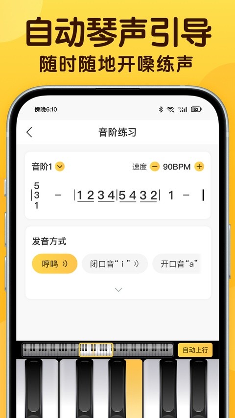开嗓练声APP1