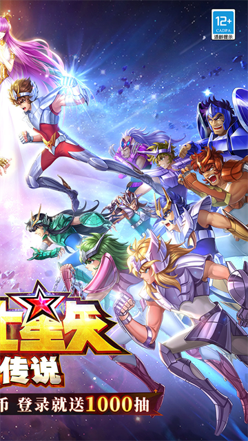 圣斗士星矢：正义传说3