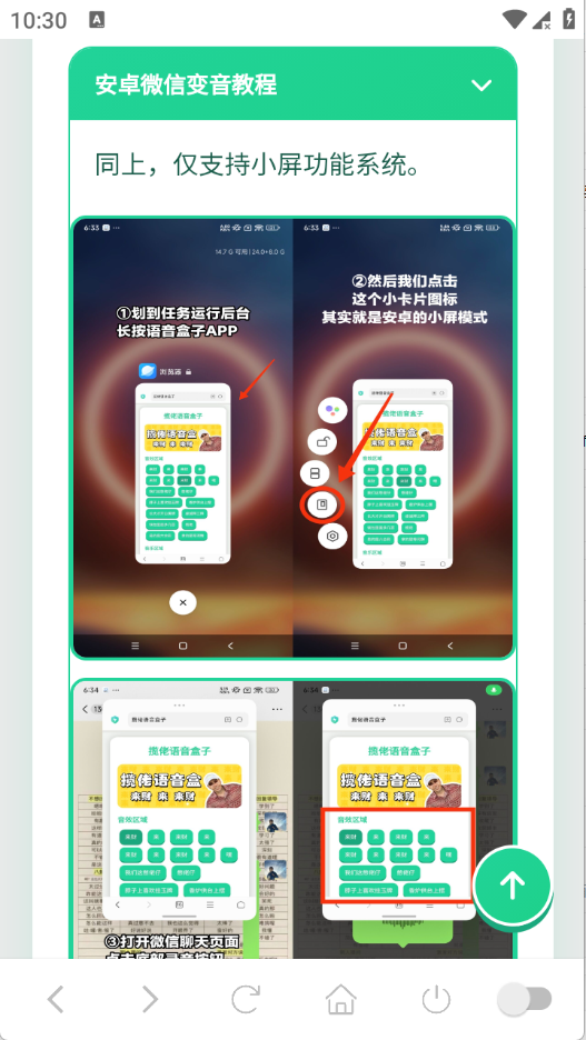 八级哥语音盒3