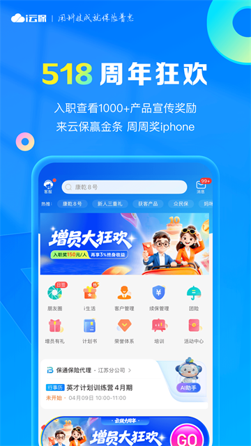 i云保安卓版1