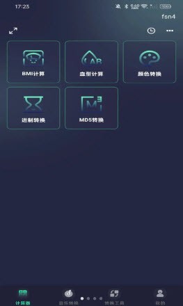 手机免费智能计算器APP4