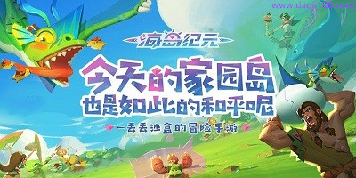 海岛纪元