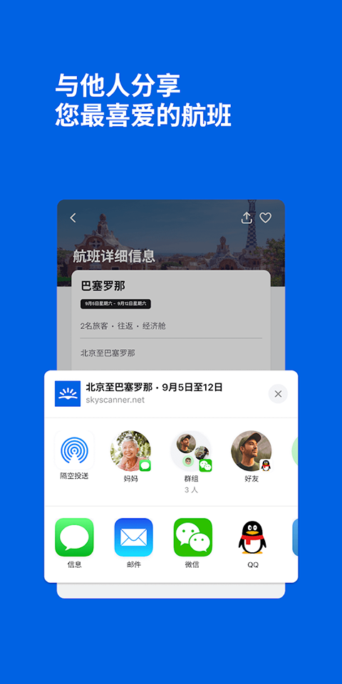 天巡APP3