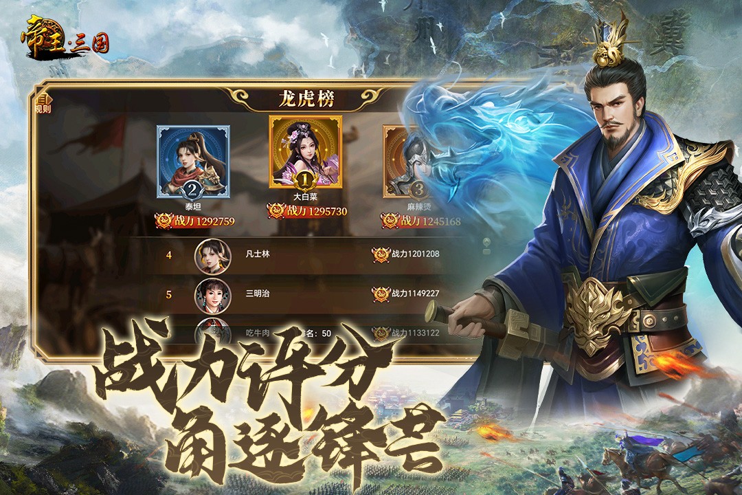帝王三国0.1折1