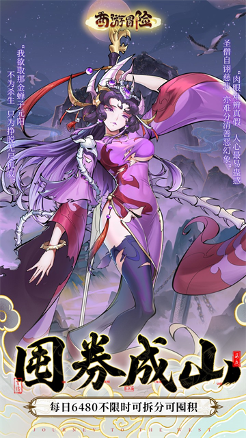 西游冒险无限代金券版1