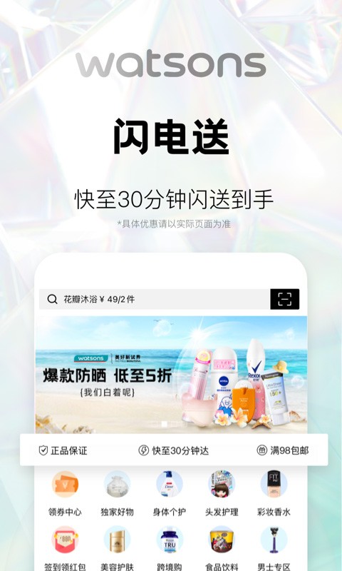 屈臣氏app3