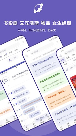 土星计划3