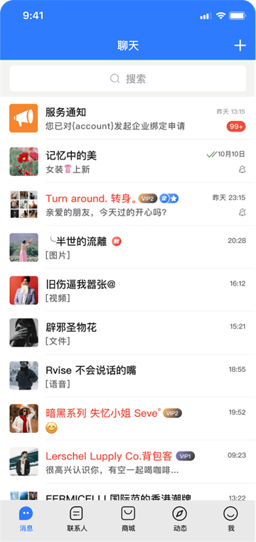 旺商聊app2
