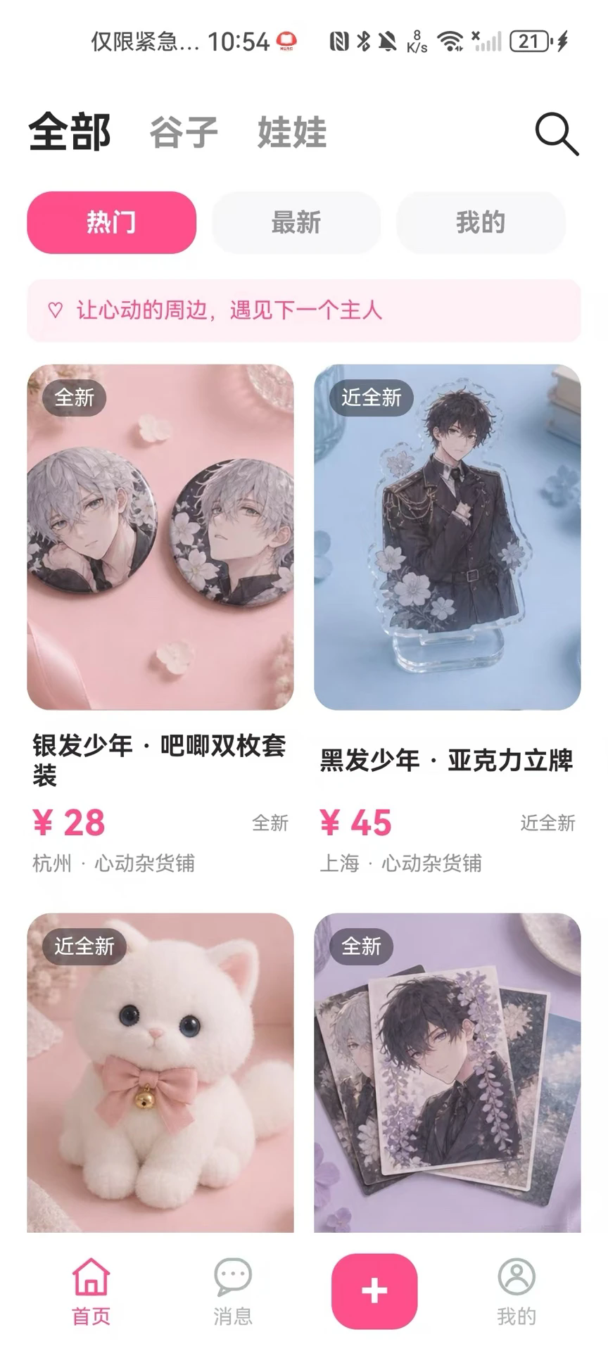 萌动森林APP4