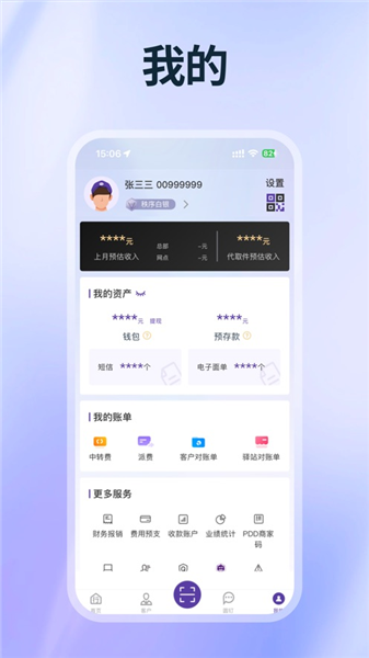 圆通行者APP3